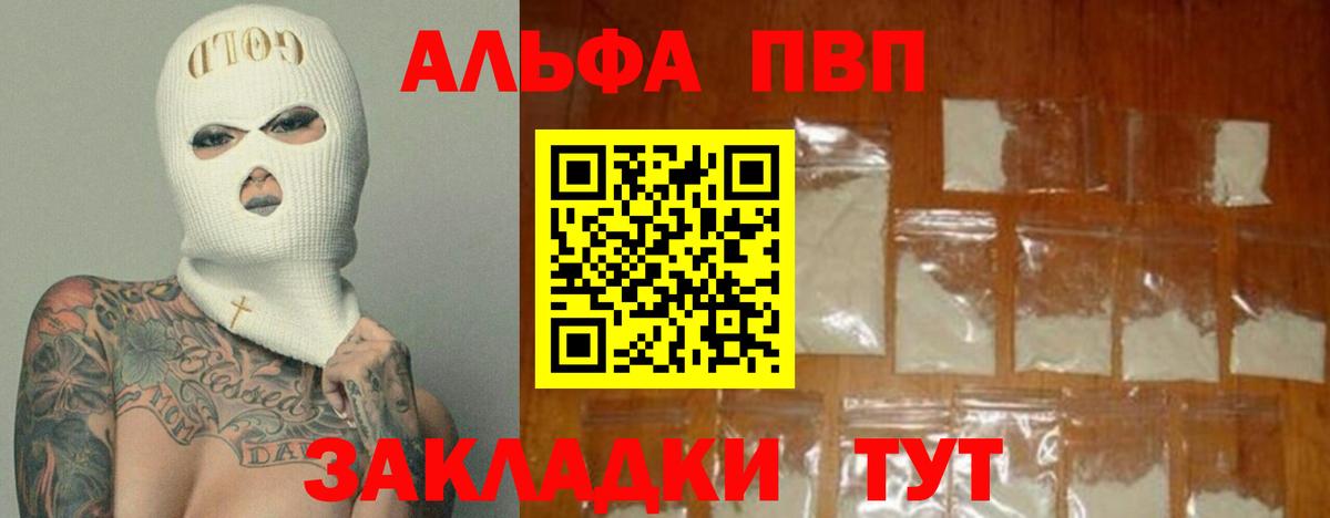 Уварово  А ПВП мука  A-PVP мука  Альфа ПВП кристаллы  Вход с VPN 