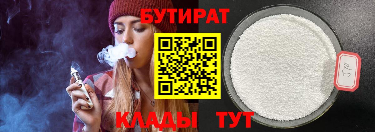 Бутират вода Уварово