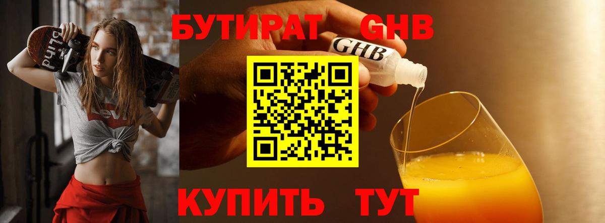 Уварово  Бутират 1.4BDO  БУТИРАТ  Вход с VPN 