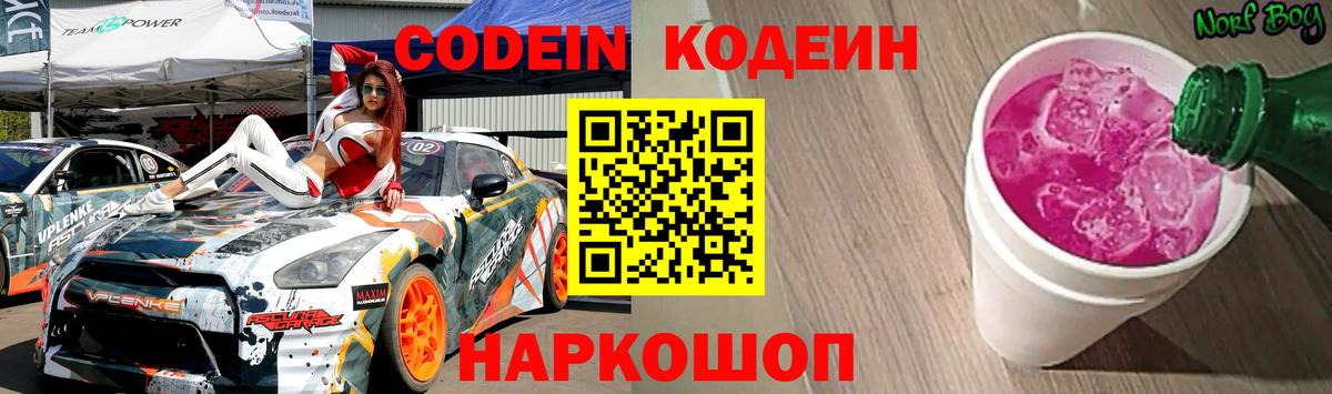 Codein Purple Drank  Кодеин Purple Drank  Уварово  Вход с VPN 