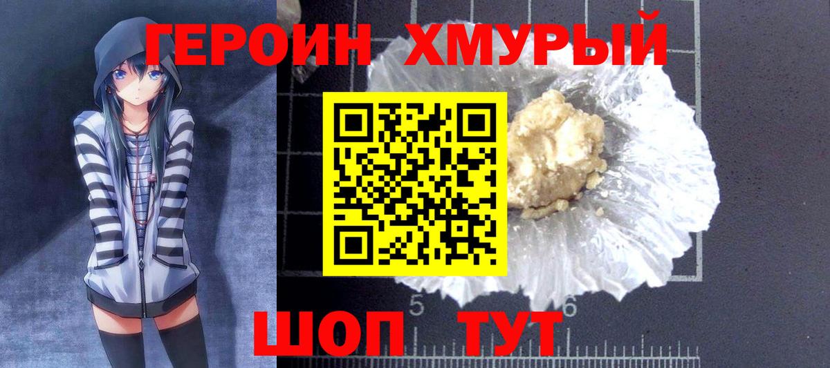 Героин VHQ Уварово