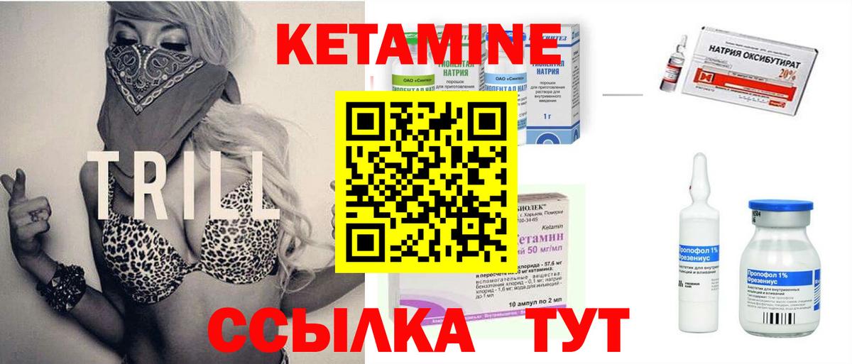 Кетамин ketamine  Вход с VPN  Уварово 