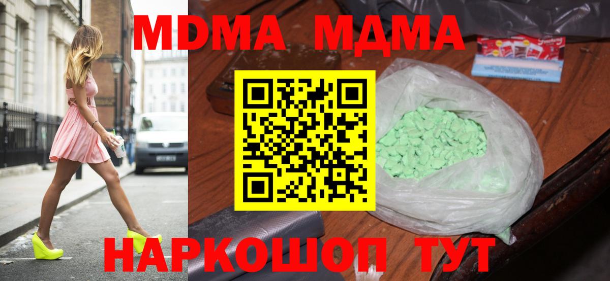 Уварово  МДМА crystal  МДМА  Вход с VPN  МДМА молли 